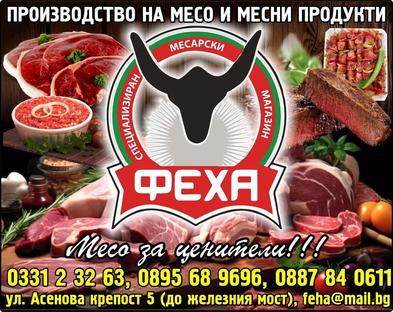 ФЕХА - Специализиран месарски магазин ФЕХА. Производство на месо и месни продукти. МЕСО ЗА ЦЕНИТЕЛИ!!!