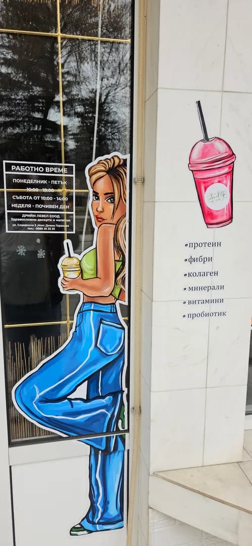 Дрийм Левел - търговия на дребно в неспециализирани магазини предимно с хранителни стоки, напитки и тютюневи издел…