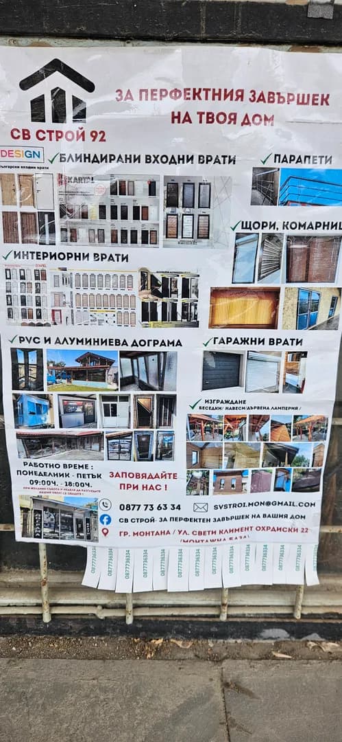 СВ СТРОЙ 92 - Вътрешна и външна търговия; покупка на стоки и други вещи с цел продажбата им в първоначален, прераб…