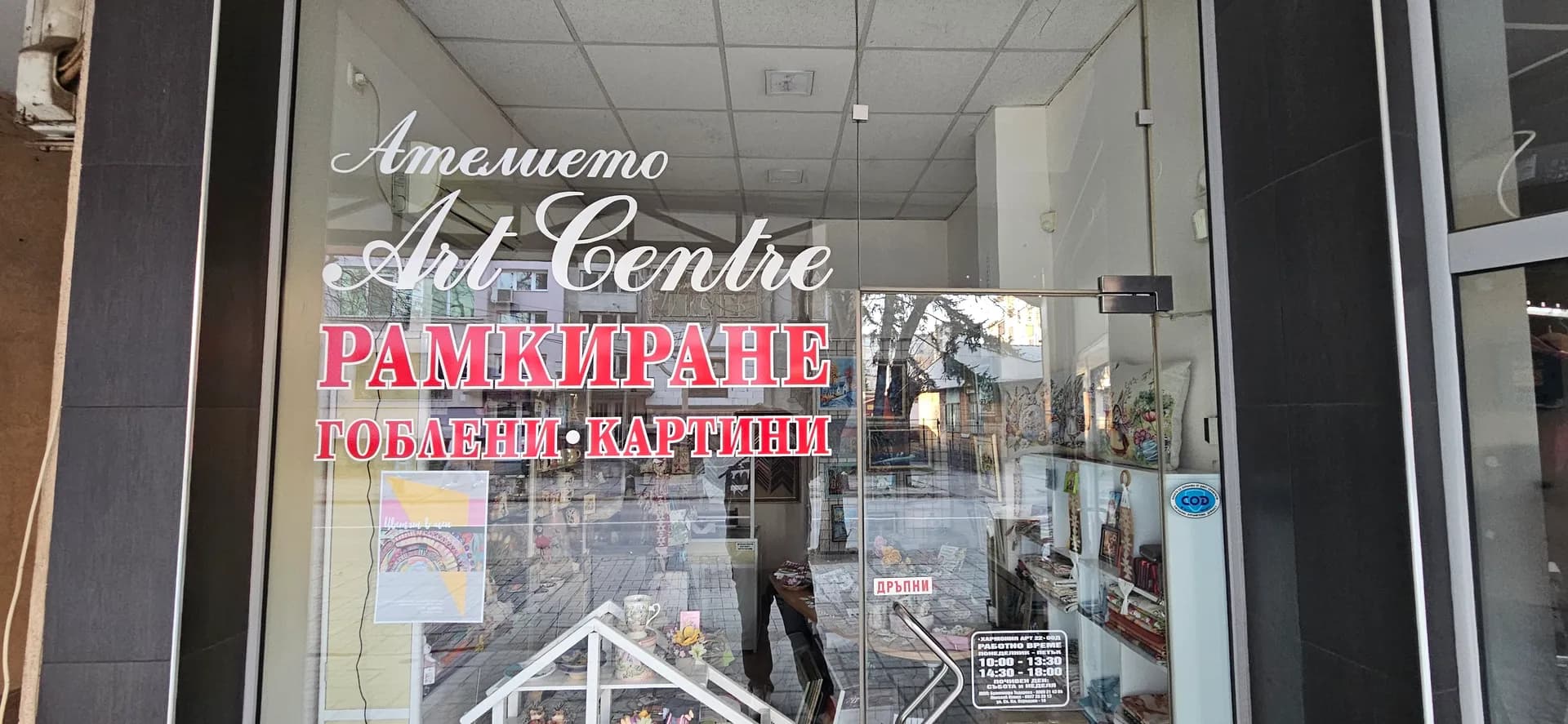 ХАРМОНИЯ АРТ 22 - "ХАРМОНИЯ АРТ 22"ООД. Art Centre. РАМКИРАНЕ. ГОБЛЕНИ КАРТИНИ ПЪЗЕЛИ СНИМКИ ОГЛЕДАЛА