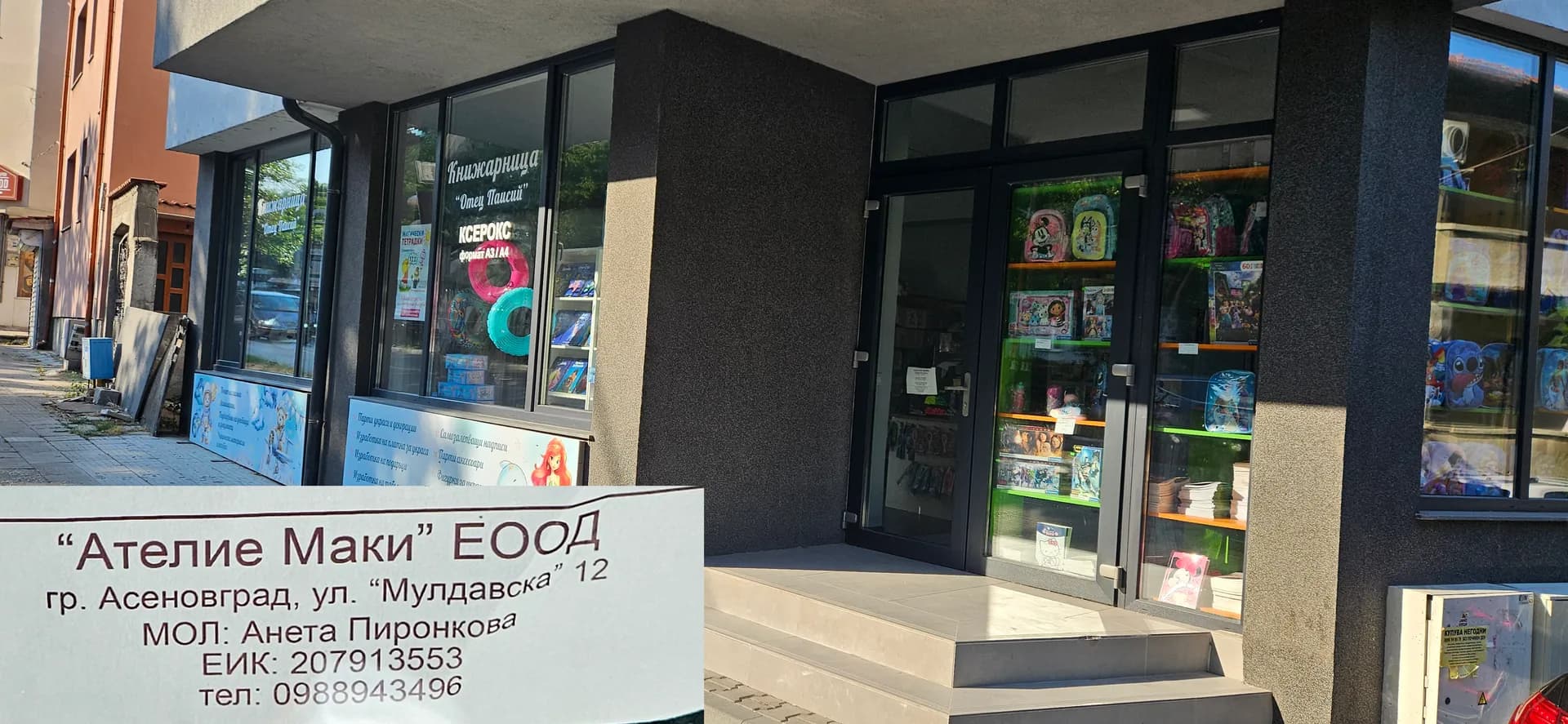 Ателие Маки - Изграждане и управление на магазини за електронна търговия; проектиране, създаване на прототипи, мод…