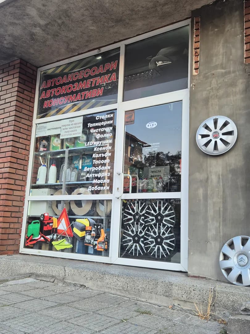 СМ-91 АУТО - Търговия на едро и дребно с различни стоки и вещи, включително с автомобилна и селскостопанска техни…