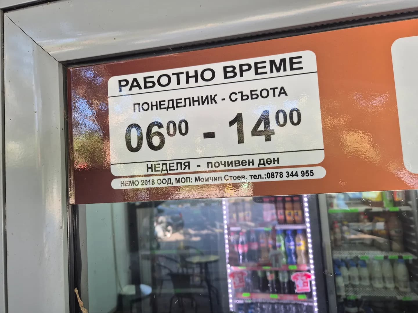 НЕМО 2018 - ИЗГРАЖДАНЕ И ЕКСПЛОАТАЦИЯ НА АВТОМИВКИ. ПОЧИСТВАНЕ НА АВТОМОБИЛИ И ПРОДАЖБА НА АВТОМОБИЛНА КОЗМЕТИКА…