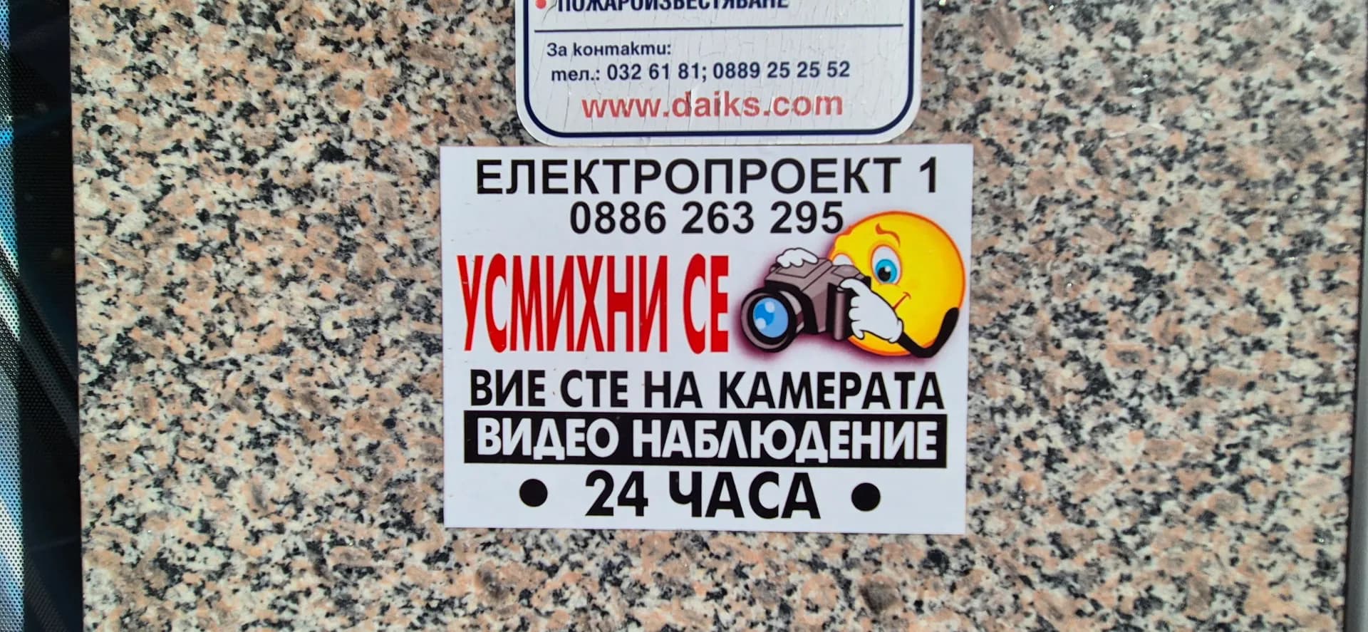 ЕЛЕКТРОПРОЕКТ1 - ИЗГРАЖДАНЕ НА СИСТЕМИ ЗА ВИДЕОНАБЛЮДЕНИЕ, СИГНАЛНО-ОХРАНИТЕЛНА ТЕХНИКА (COT), ДОМОФОННИ СИСТЕМИ, ПОЖ…