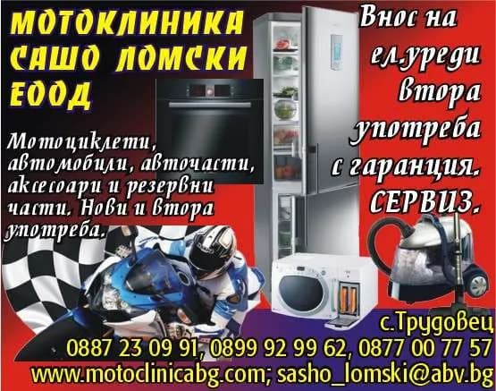МОТО КЛИНИКА - САШО ЛОМСКИ - Търговия с нови и употребявани мотоциклети и автомобили и резервни части; покупка на стоки или други…