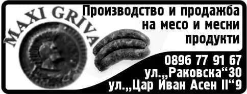 МАКСИ ГРИВА - търговия с хранителни и промишлени стоки, покупко-продажба на недвижими имоти, строителство на недви…