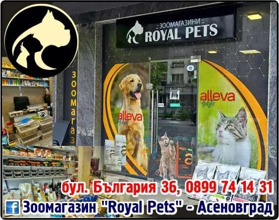 АДОРЕ ПЕТС - Зоомагазин "Royal Pets"