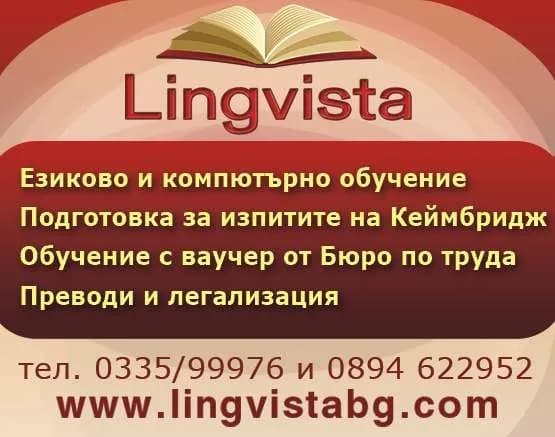 ЛИНГВИСТА - ОРГАНИЗИРАНЕ НА КУРСОВЕ ЗА ИЗУЧАВАНЕ НА ЧУЖДИ ЕЗИЦИ, ПРЕВОДАЧЕСКИ УСЛУГИ, ОБРАЗОВАТЕЛНИ И КВАЛИФИКАЦ…
