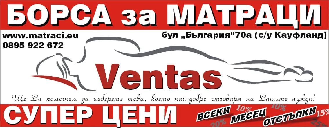 ВЕНТАС-13 - вътрешна и външна търговия с всякакъв вид стоки разрешени от закона; извършване на всякакъв вид стро…
