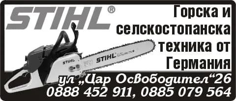 АРВА - 2008 - STIHL МАГАЗИН-СЕРВИЗ. Резачки. Косачки. Пръскачки. Фрези. Храсторези...