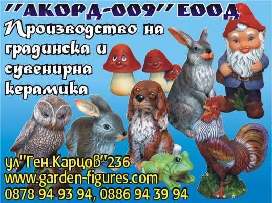 АКОРД - 009 - ПРОИЗВОДСТВО НА СТОКИ С ЦЕЛ ПРОДАЖБА; ТЪРГОВИЯ СЪС СТОКИ НА ЕДРО И ДРЕБНО; СТРОИТЕЛНО-РЕМОНТНИ ДЕЙНО…