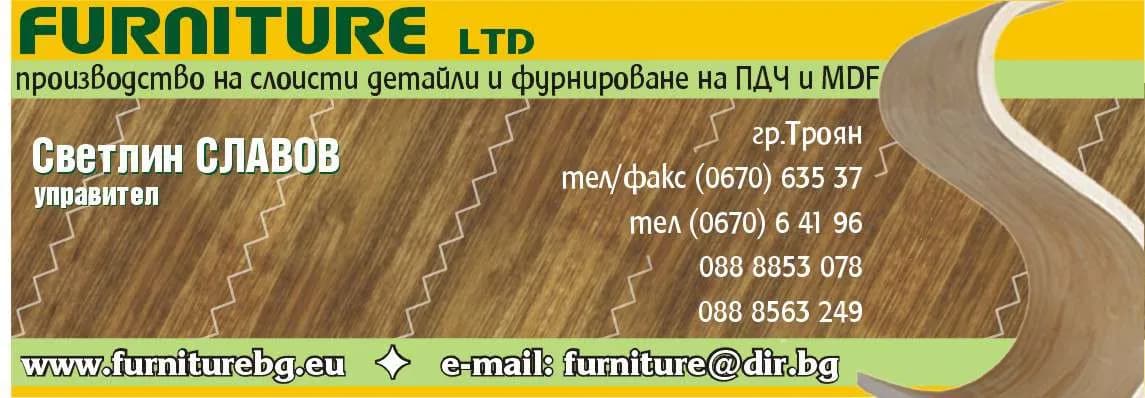 ФЪРНИЧЪР ГРУП - ПРОИЗВОДСТВО, ИЗКУПУВАНЕ, ПРЕРАБОТКА И ТЪРГОВИЯ С ДЪРВЕСИНА И ИЗДЕЛИЯ ОТ ДЪРВО; ВЪТРЕШНА И ВЪНШНА ТЪ…