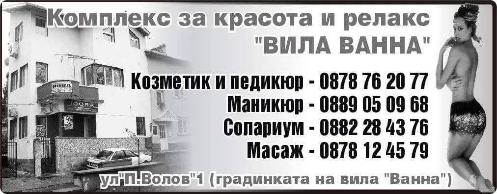 Студио Мишел 18 - - Козметични услуги, маникюр, педикюр, фризьорски услуги, солариум и масажи.
- Продажба на стоки в п…