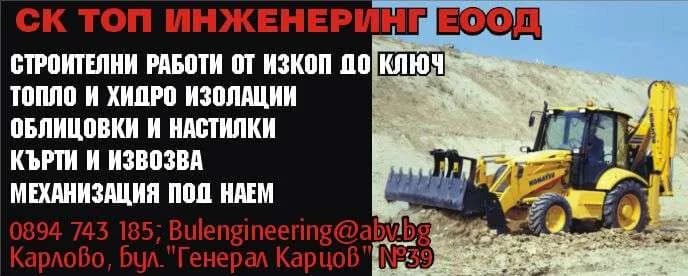 СК ТОП ИНЖЕНЕРИНГ - Производство и покупка на стоки, земеделска продукция и други вещи с цел препродаване в първоначален…