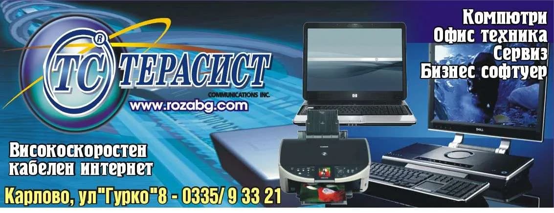 ТЕРАСИСТ - СТРОИТЕЛСТВО, ИНТЕРНЕТ УСЛУГИ, TЪPГOBИЯ C KOMПЮTЪРНА И ОФИС ТЕХНИКА,ИЗГРАЖДАНЕ НА КОМУНИКАЦИОННИ СИС…