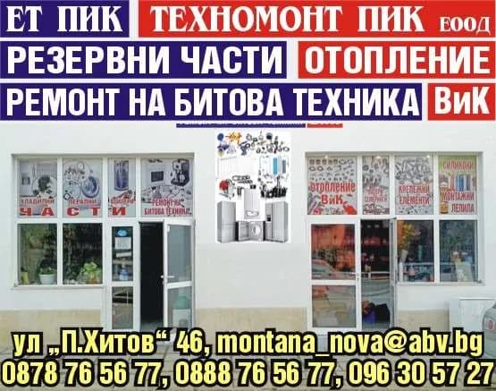 ТЕХНОМОНТ ПИК - ПОКУПКА НА СТОКИ ИЛИ ДРУГИ ВЕЩИ С ЦЕЛ ПРЕПРОДАЖБА В ПЪРВОНАЧАЛЕН, ОБРАБОТЕН ИЛИ ПРЕРАБОТЕН ВИД; РЕМО…