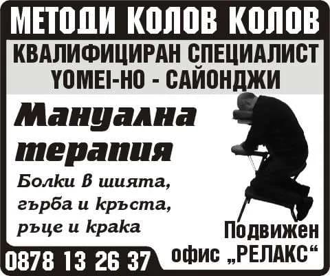 БЕЛЛА РЕЛАКС - ДРУГИ ПЕРСОНАЛНИ УСЛУГИ ЗА ПОДДЪРЖАНЕ НА ДОБРО ФИЗИЧЕСКО СЪСТОЯНИЕ, ДЕЙНОСТИ СВЪРЗАНИ С РАЗВЛЕЧЕНИЯ …