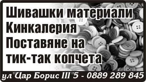 ТИНА - ХРИСТИНА АНГЕЛОВА - покупка на стоки или други вещи цел препродажба в първоначален обработен или преработен вид; вътрешн…