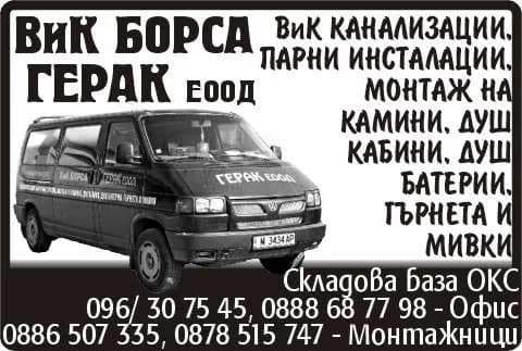 ГЕРАК - ПОКУПКА НА СТОКИ ИЛИ ДРУГИ ВЕЩИ С ЦЕЛ ПРЕПРОДАЖБА В ПЪРВОНАЧАЛЕН, ОБРАБОТЕН ИЛИ ПРЕРАБОТЕН ВИД, НА Е…