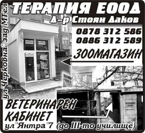 ТЕРАПИЯ - ВЕТЕРИНАРНО - МЕДИЦИНСКА ДЕЙНОСТ, ЛЕЧЕБНА, САНИТАРЕН КОНТРОЛ, АПТЕЧНА ДЕЙНОСТ, ВЪТРЕШНОТЪРГОВСКА ДЕЙ…