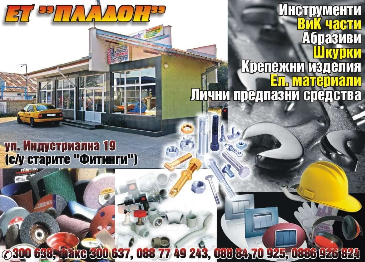 ПЛАДОН - АНА ДОНЧЕВА - ПРОИЗВОДСТВО, СЪХРАНЕНИЕ, ИЗКУПУВАНЕ, ЗАГОТОВКА И ТЪРГОВИЯ СЪС СЕЛСКОСТОПАНСКА ПРОДУКЦИЯ ОТ РАСТИТЕЛ…