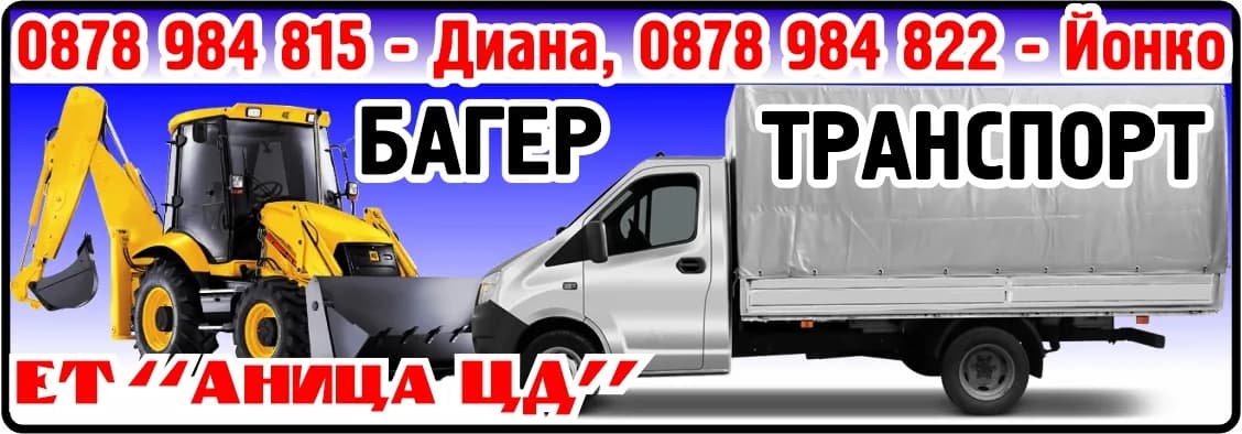 АНИЦА-ЦД - ЦВЕТАН ЦАНКОВ - Търговия с всякакъв вид ФУРАЖИ