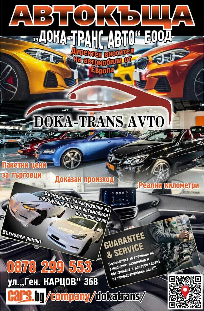 ДОКА-ТРАНС АВТО - ТЪРГОВСКА ДЕЙНОСТ С ВСИЧКИ РАЗРЕШЕНИ ОТ ЗАКОНА СТОКИ В СТРАНАТА И ЧУЖБИНА; ТЪРГОВСКО ПРЕДСТАВИТЕЛСТВ…