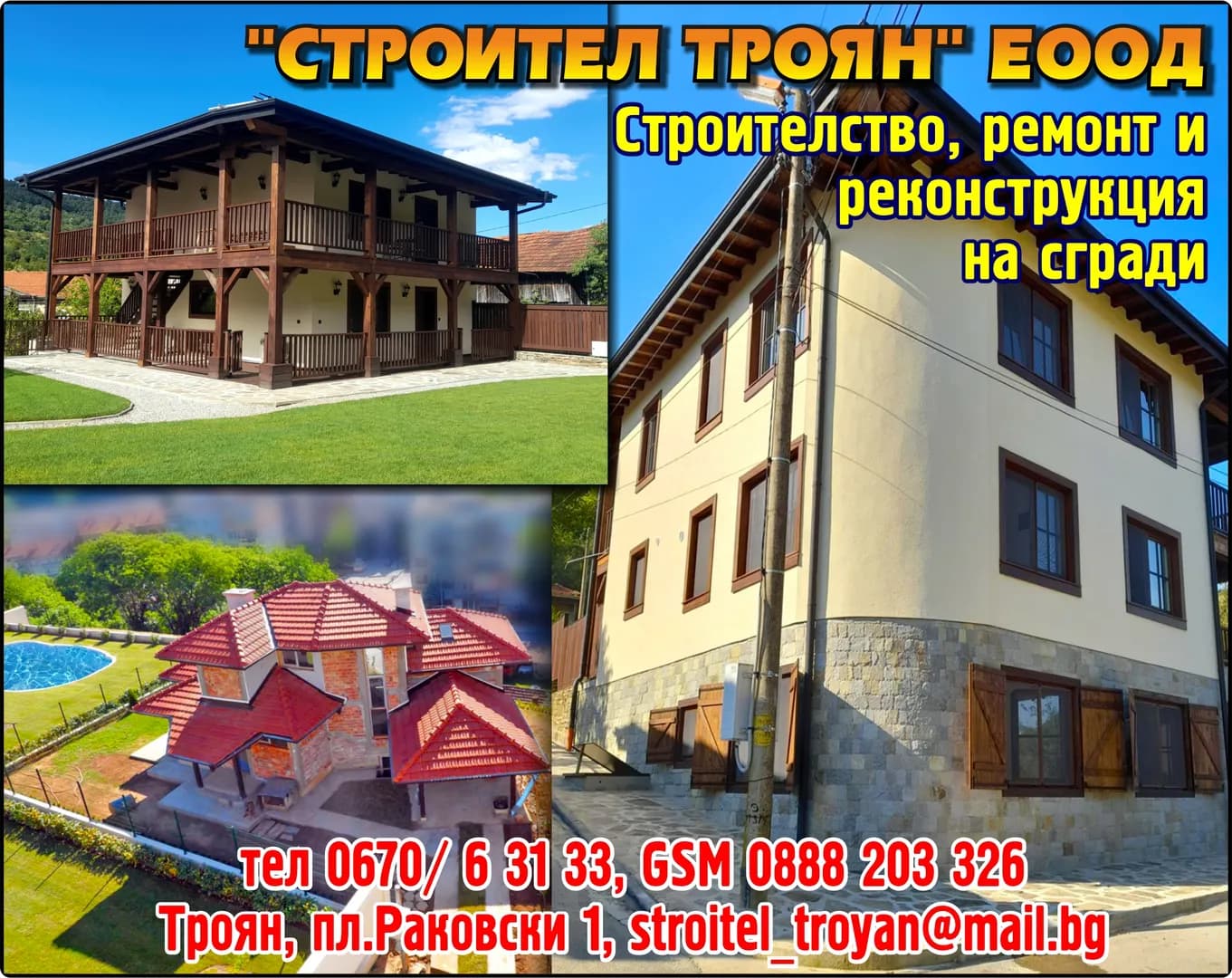 СТРОИТЕЛ - ТРОЯН - ПРОУЧВАНЕ, ПРОЕКТИРАНЕ, СТРОИТЕЛСТВО В СТРАНАТА И В ЧУЖБИНА; ПОКУПКА, СТРОЕЖ ИЛИ ОБЗАВЕЖДАНЕ НА НЕДВ…