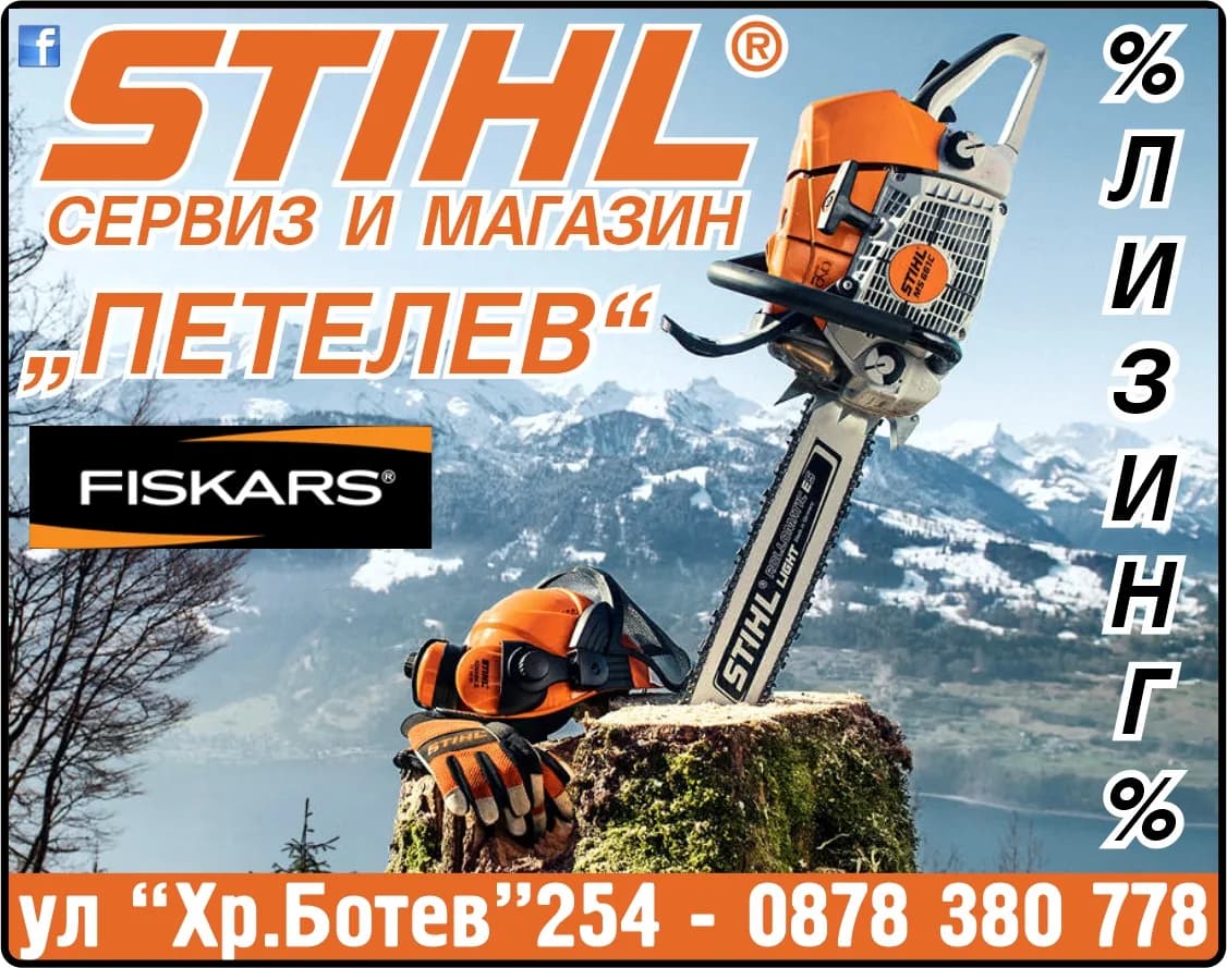 ПЕТЕЛЕВ - ремонт и сервиз на електроуреди, битова, селскостопанска, горска и градинска техника; авторемонт, се…