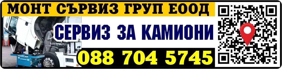 МОНТ СЪРВИЗ ГРУП - ПРЕДОСТАВЯНЕТО НА АВТО СЕРВИЗНИ УСЛУГИ И ДИАГНОСТИКА НА АВТОМОБИЛИ И ДРУГИ ПРЕВОЗНИ СРЕДСТВА; ПОСРЕД…