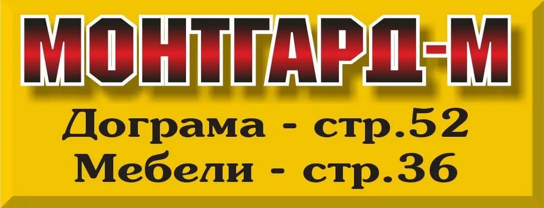 МОНТГАРД - М