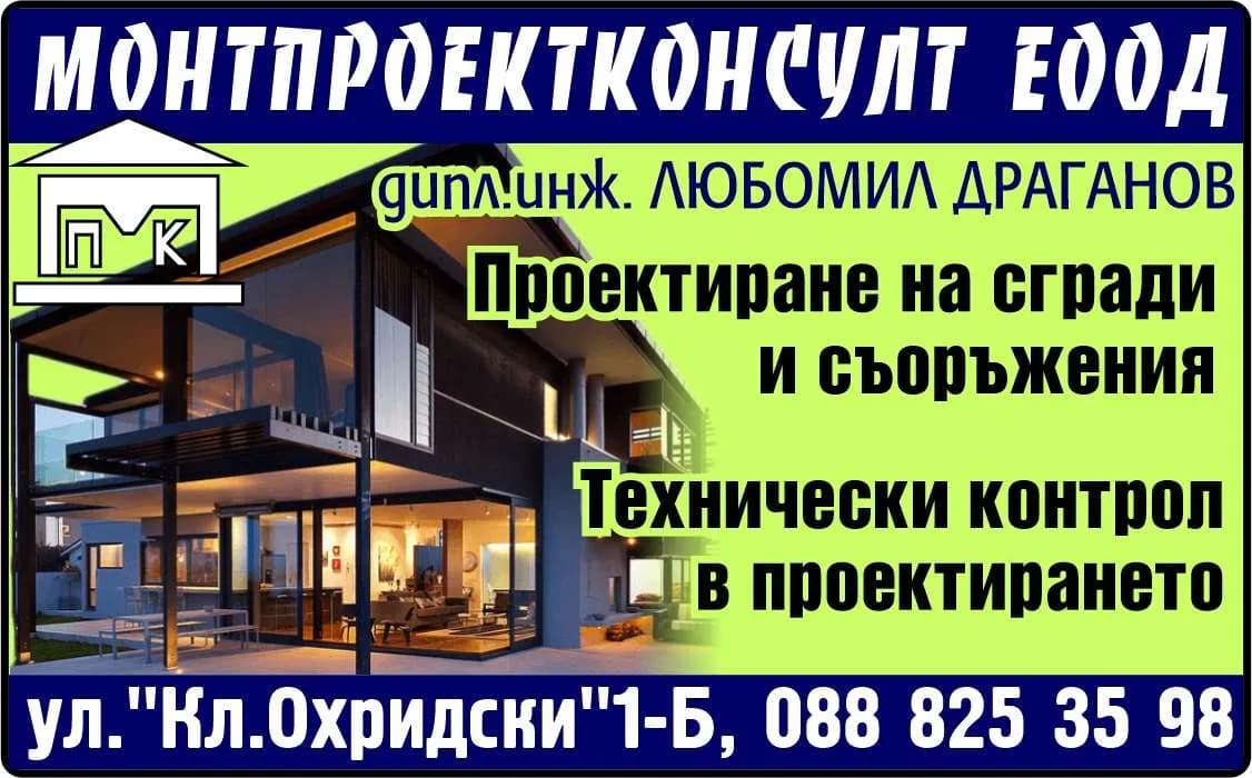 МОНТПРОЕКТКОНСУЛТ - ПОКУПКА НА СТОКИ ИЛИ ДРУГИ ВЕЩИ С ЦЕЛ ПРЕПРОДАЖБА В ПЪРВОНАЧАЛЕН, ПРЕРАБОТЕН ИЛИ ОБРАБОТЕН ВИД, ПРОД…