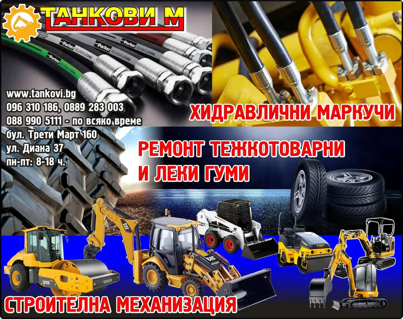 ТАНКОВИ М - КОМПЛЕКСНИ УСЛУГИ С ТЕЖКА И ЛЕКА СТРОИТЕЛНА МЕХАНИЗАЦИЯ; СТРОИТЕЛСТВО НА ПРОМИШЛЕНИ И ГРАЖДАНСКИ ОБЕ…