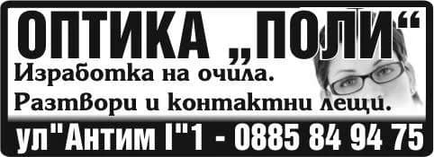 ПОЛИ - ПАОЛИНА ЦВЕТАНОВА - СЕРВИЗНА ДЕЙНОСТ;ТЪРГОВИЯ ВЪНШНА И ВЪТРЕШНА С РЕЗЕРВНИ ЧАСТИ И СЕЛСКОСТОПАНСКИ МАШИНИ И ДРУГИ СТОКИ,…