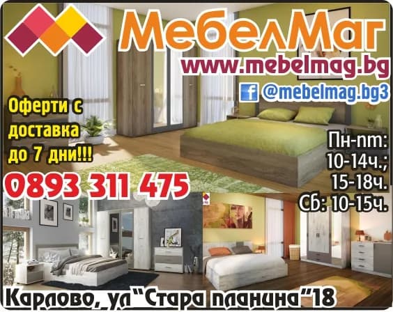 Мебели Карлово