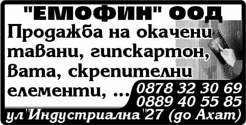 ЕМО - ФИН - ПОКУПКА НА СТОКИ ИЛИ ДРУГИ ВЕЩИ С ЦЕЛ ПРЕПРОДАЖБА В ПЪРВОНАЧАЛЕН, ОБРАБОТЕН ИЛИ ПРЕРАБОТЕН ВИД; СТРО…
