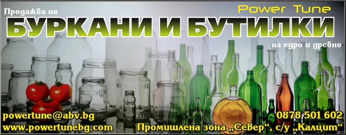ПАУЪР ТЮН - Търговия на едро и дребно с промишлени и хранителни стоки, външна и вътрешна търговия, посредническа…