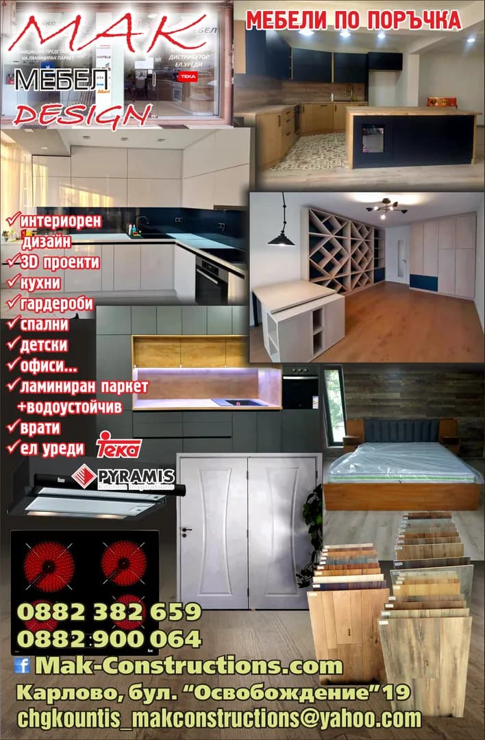 МАК КОНСТРАКШЪНС