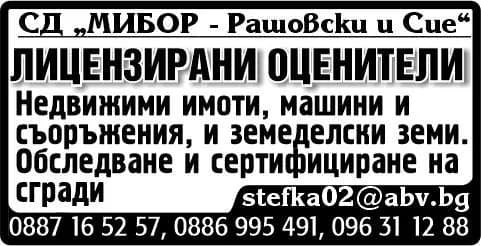 МИБОР РАШЕВСКИ И СИЕ - Автомобилен превоз на пътници и товари; производство и търговия на шевни и трикотажни стоки, облекла…