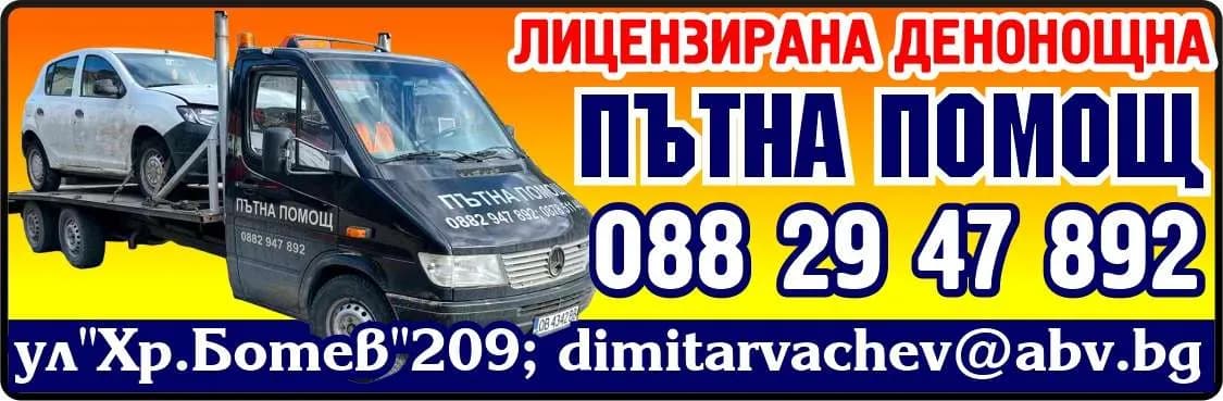 АЛДИМИС - ПЪТНА ПОМОЩ, ТРАНСПОРТ, ХОТЕЛИЕРСТВО, РЕСТОРАНТЬОРСТВО, КЕТЪРИНГ, ОРГАНИЗИРАНЕ НА ТЪРЖЕСТВА И ДРУГИ …