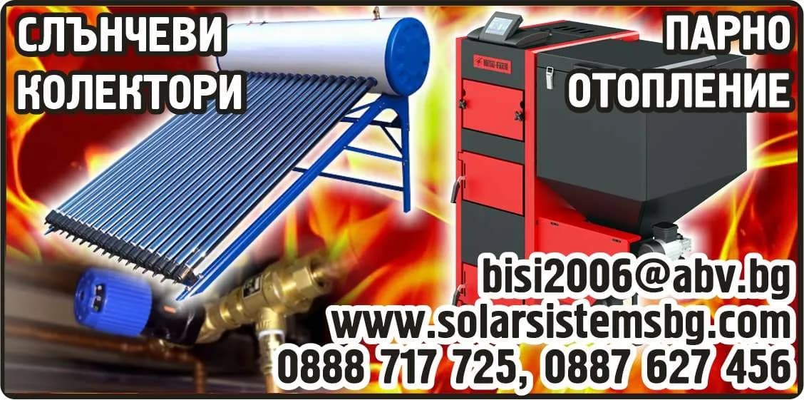 СОЛАРСИСТЕМС - ИВАН МАРИНОВ - Производство и търговия на едро и дребно с хранителни и промишлени стоки; търговия в страната и чужб…