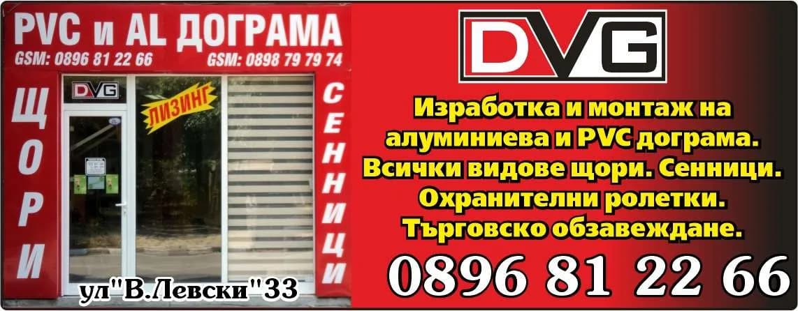 ДИ ВИ ДЖИ ПЛАСТ - Производство и монтаж на метални изделия, строителство и ремонт на сгради и съоръжения, други довърш…