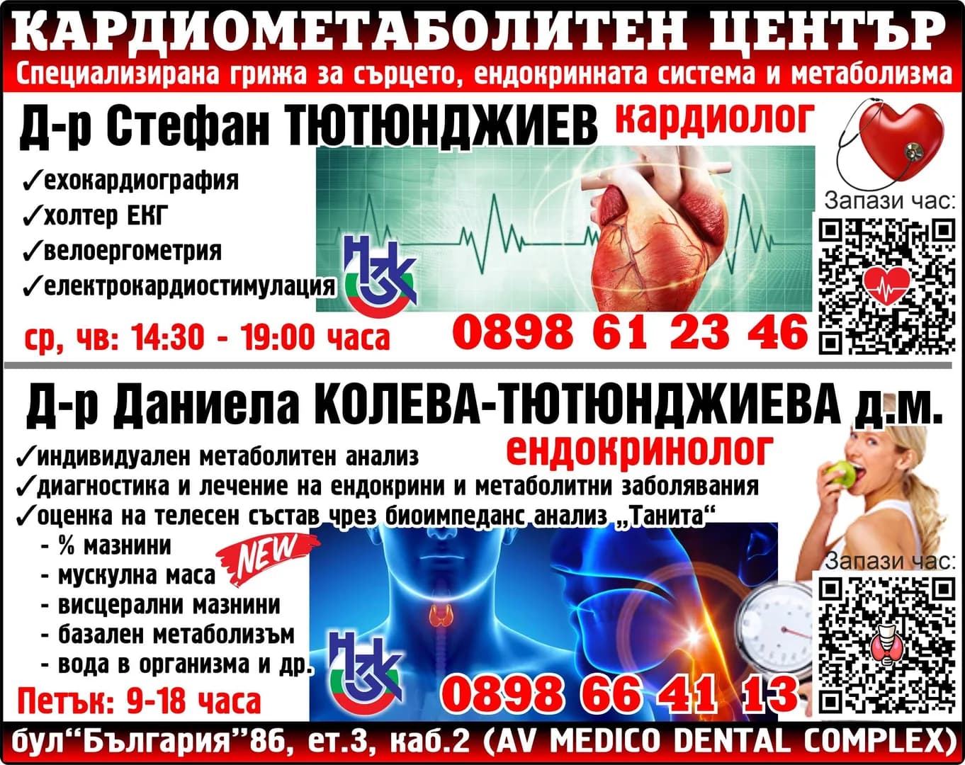 ЕНДОКАРД-АМБУЛАТОРИЯ ЗА ИНДИВИДУАЛНА ПРАКТИКА ЗА СПЕЦИАЛИЗИРАНА МЕДИЦИНСКА ПОМОЩ