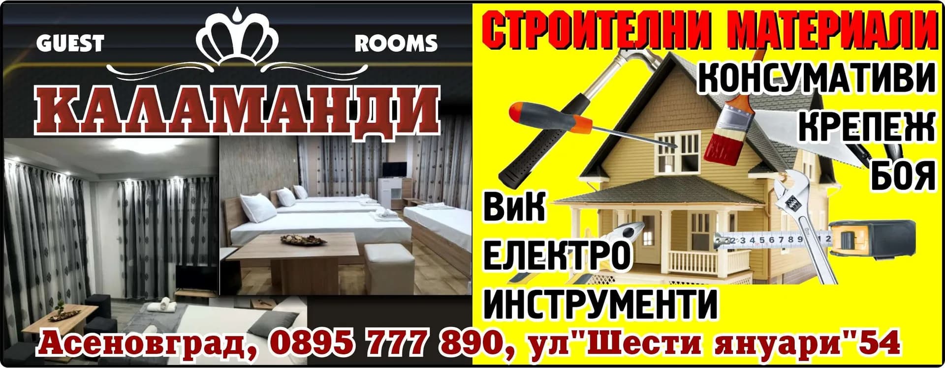 КАЛАМАНДИ ЛМ - Търговия в страната и чужбина, производство, всякакви услуги, туризъм, хотелиерство, ресторантьорств…