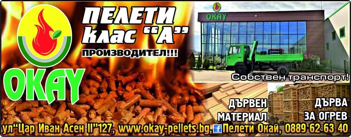 ОКАЙ 2005 - ТЪРГОВИЯ СЪС СТРОИТЕЛНИ МАТЕРИАЛИ; ТРАНСПОРТ; РЕСТОРАНТЬОРСТВО; ПРОИЗВОДСТВО И ПОСРЕДНИЧЕСТВО В Т…