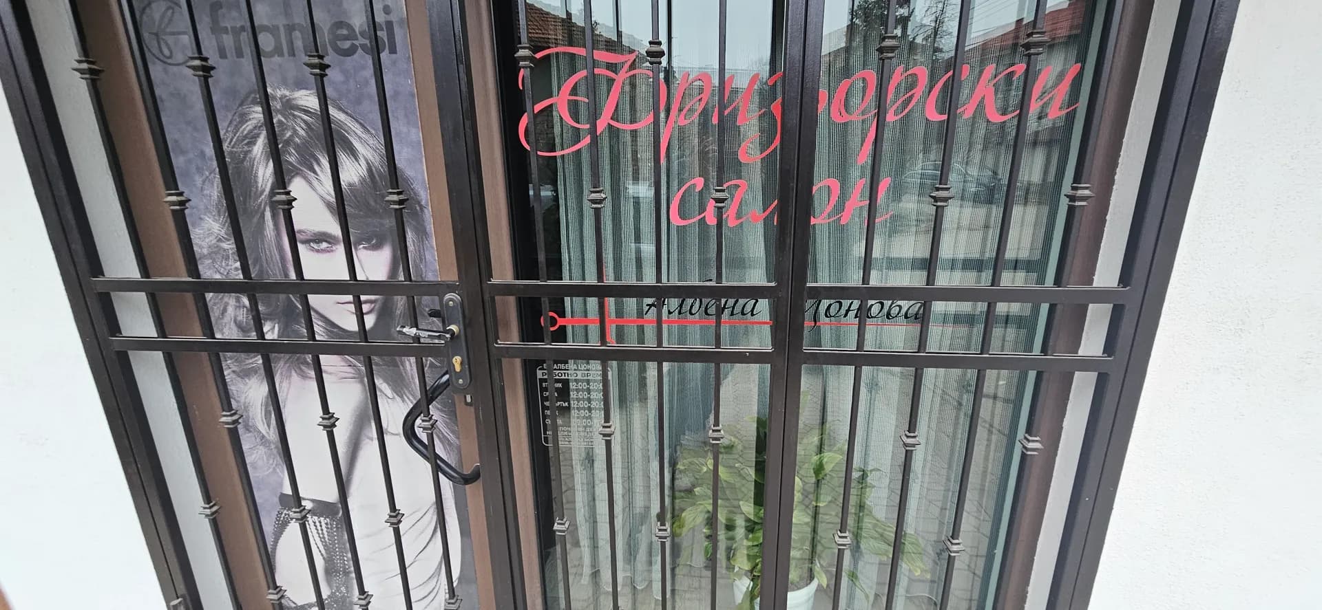 АЛБЕНА ЦОНОВА - ФРИЗЬОРСКИ УСЛУГИ; СОЛАРИУМ; КОЗМЕТИЧНИ УСЛУГИ; ПОКУПКА НА ХРАНИТЕЛНИ И НЕХРАНИТЕЛНИ СТОКИ И ДРУГИ В…