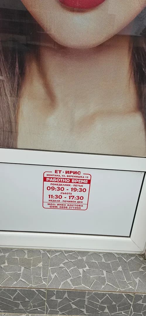 ИРИС - ИНЕС КОСТОВА - ФРИЗЬОРСКИ И КОЗМЕТИЧНИ УСЛУГИ; СОЛАРИУМ; ПОКУПКА НА СТОКИ ИЛИ ДРУГИ ВЕЩИ С ЦЕЛ ПРОДАЖБА В ПЪРВОНАЧА…