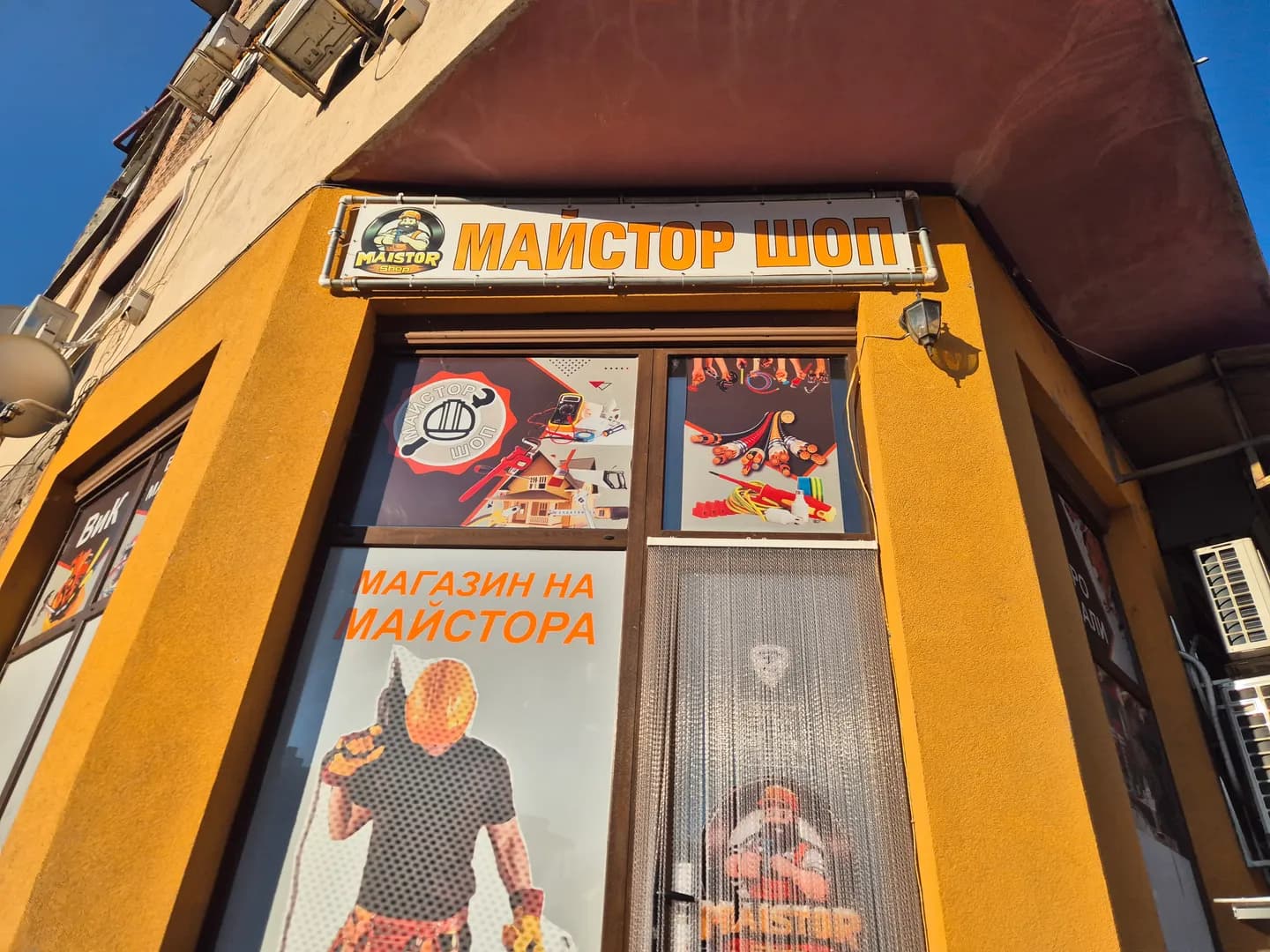 МАЙСТОР ШОП - MAISTOR SHOP. ВиК и ЕЛЕКТРО МАТЕРИАЛИ. ВиК услуги