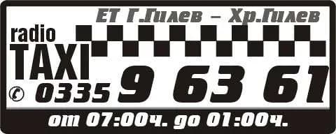 ГЕОРГИ ГИЛЕВ - ХРИСТО ГИЛЕВ - РЕМОНТ И ПОДДРЪЖКА НА ТЕЛЕФОННА ТЕХНИКА, ПРОДАЖБА НА ТЕЛЕФОННИ АПАРАТИ, РЕМОНТ НА РАДИО И ТЕЛЕВИЗИ…