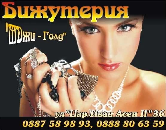 М ДЖИ - ГОЛД - РАБОТА С БЛАГОРОДНИ МЕТАЛИ И СКЪПОЦЕННИ КАМЪНИ И ИЗДЕЛИЯ С И ОТ ТЯХ, ТЪРГОВИЯ СЪС СКЪПОЦЕННИ КАМЪНИ …